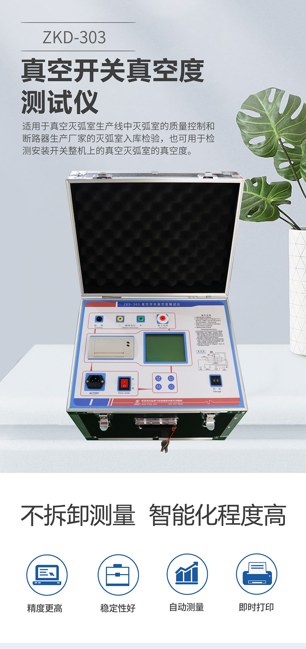 高壓開關(guān)真空度測(cè)試儀