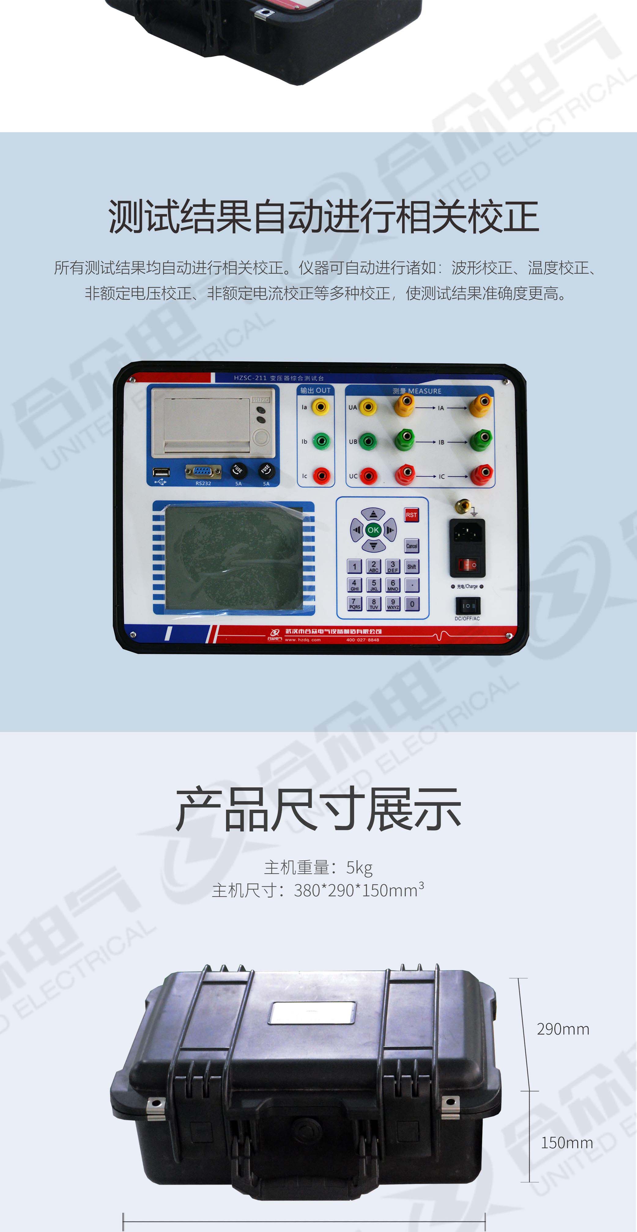 變壓器綜合測(cè)試儀