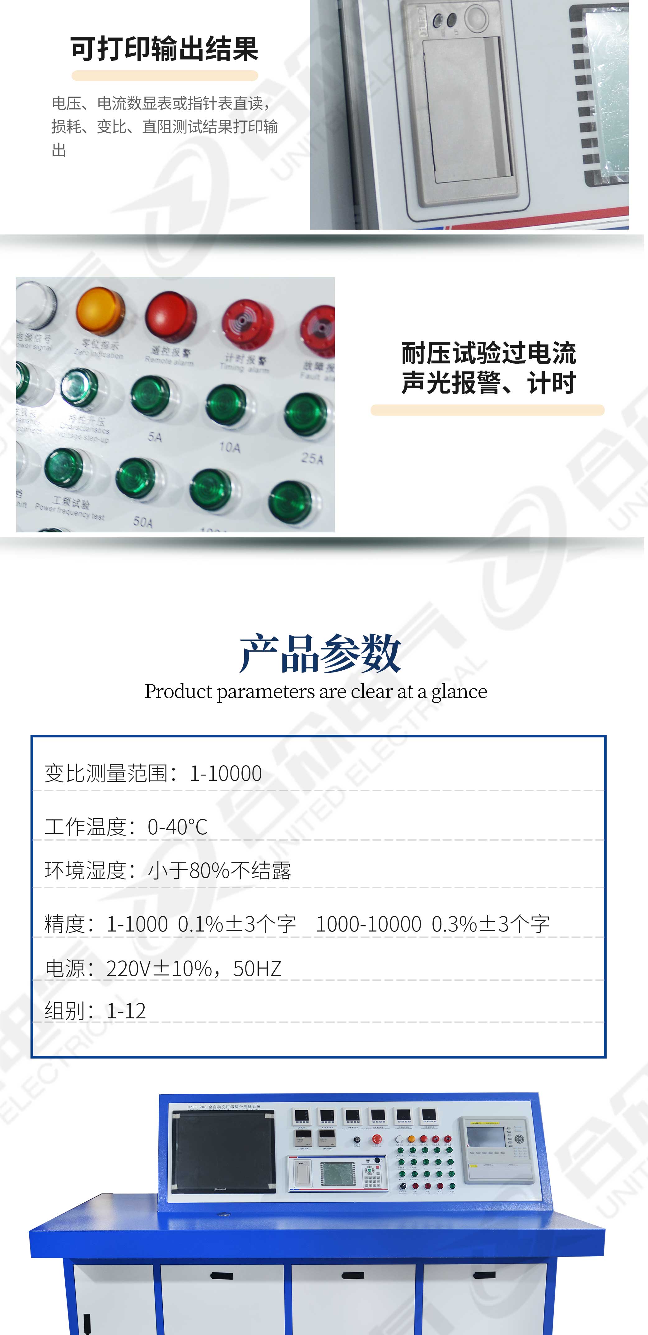 變壓器綜合特性測試臺