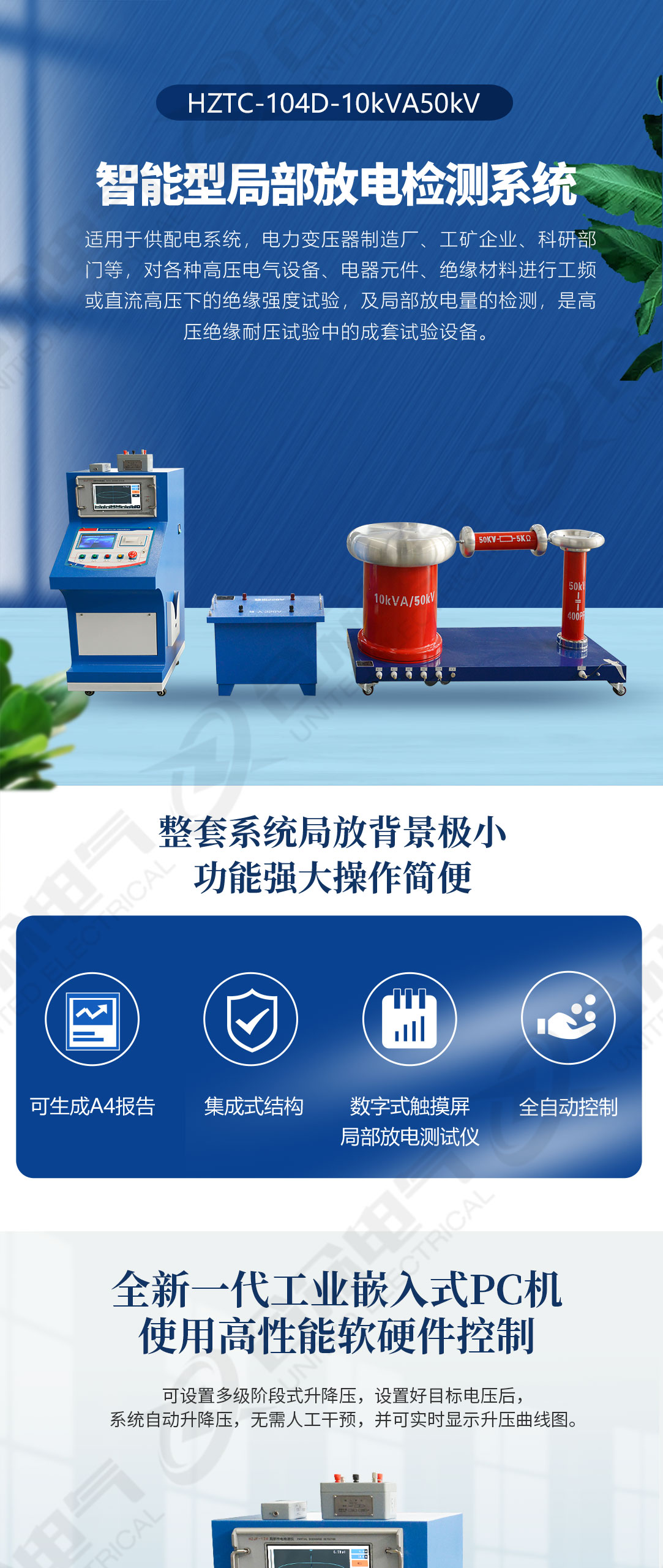 局部放電檢測系統